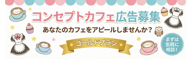 広告掲載募集中